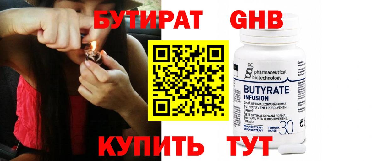 Бутират жидкий экстази Ялта