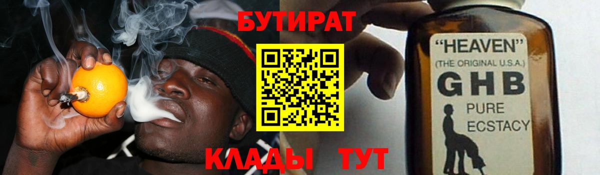 БУТИРАТ оксибутират  Вход с VPN  Ялта 