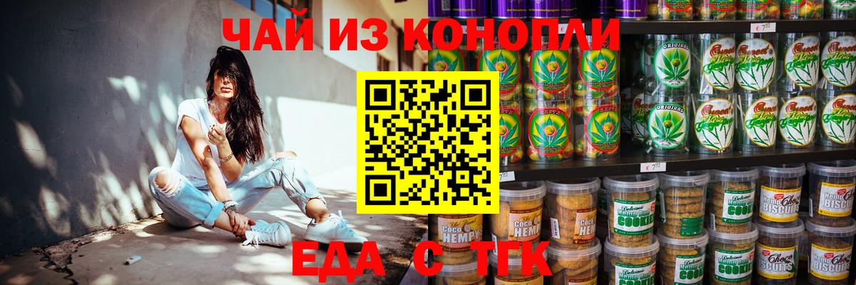 Печенье с ТГК конопля Ялта