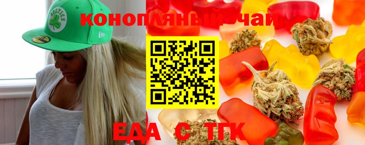Еда ТГК конопля  Вход с VPN  Ялта 