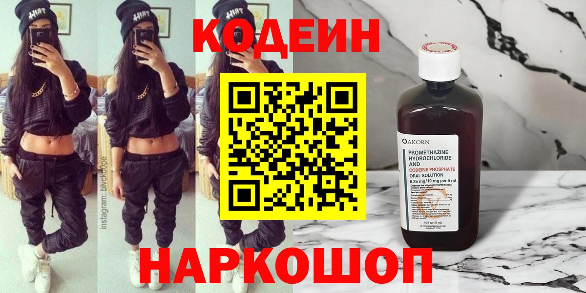 Ялта  Кодеиновый сироп Lean напиток Lean (лин)  как найти закладки  Кодеин напиток Lean (лин)  Вход с VPN 
