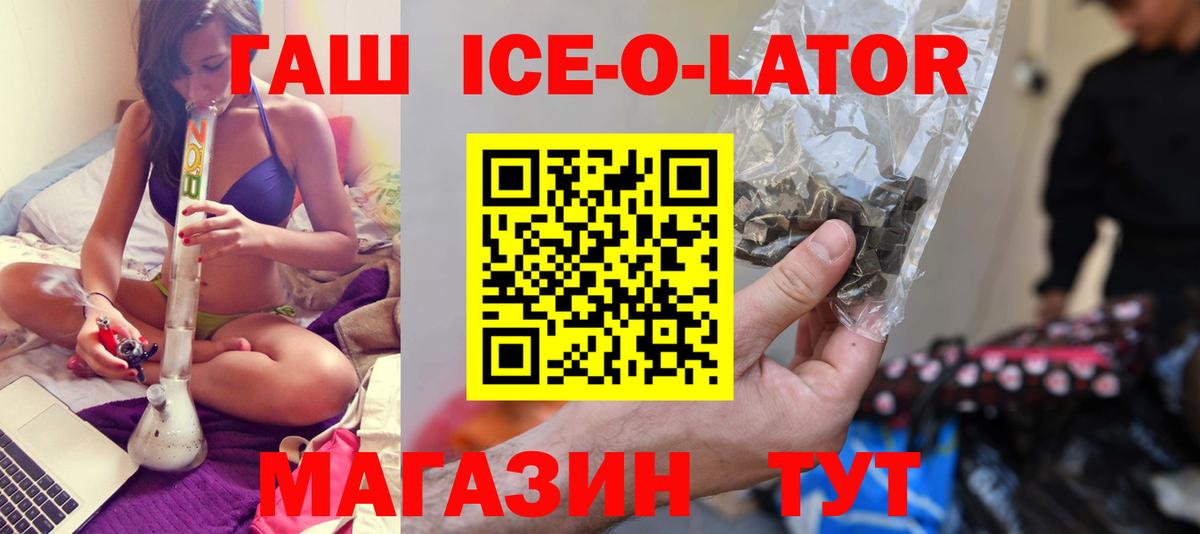 ГАШИШ Ice-O-Lator Ялта