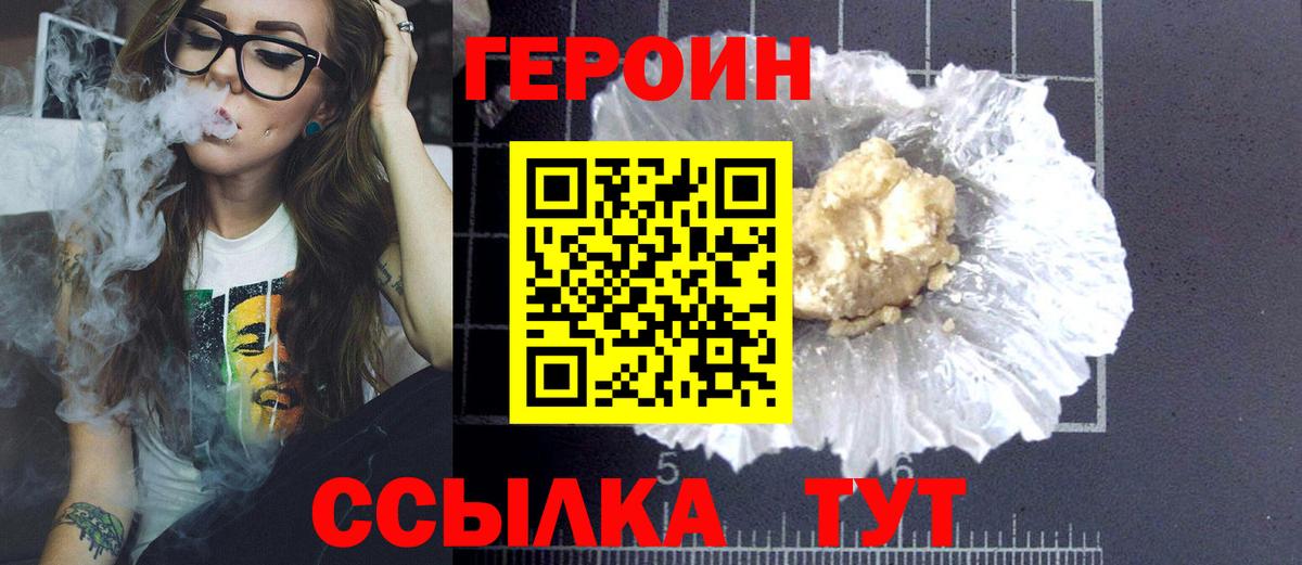 ГЕРОИН хмурый Ялта