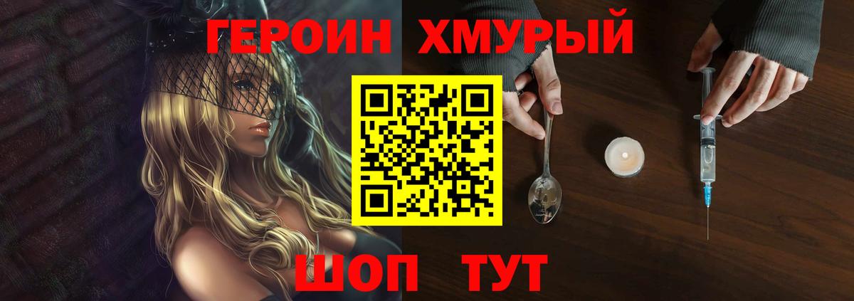 ГЕРОИН гречка  Вход с VPN  Ялта 